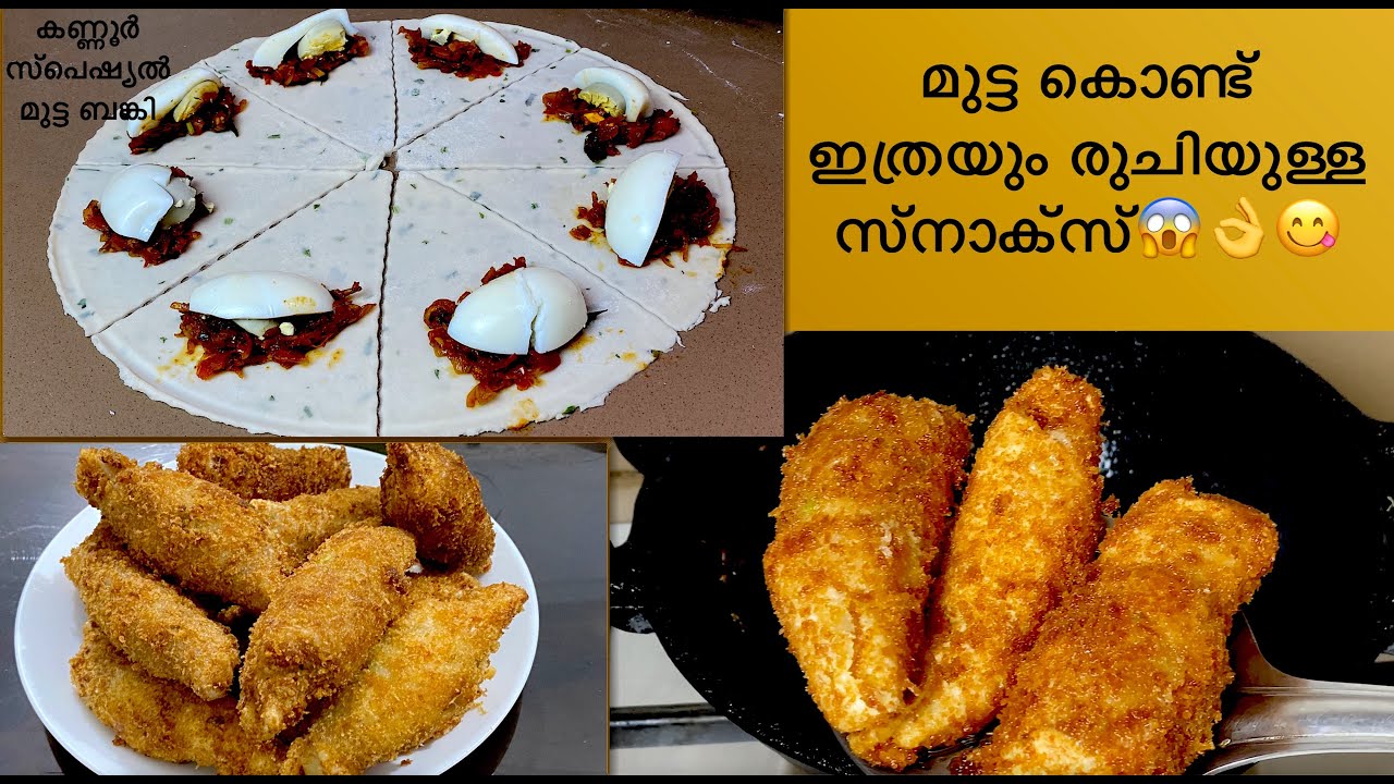 മുട്ട കൊണ്ട് നിങ്ങൾ പ്രതീക്ഷിക്കാത്ത രുചിയിൽ അടിപൊളി മുട്ട ബങ്കി | Iftar Special Egg Banki Recipe