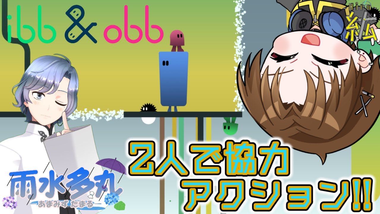 【ibb＆obb】雨水多丸さんと共に重力が反転する世界でゴールを目指す！！💪🔥【紘-Hiro-⚡✞⚡/雨水多丸☔️🪣】#イッブとオッブ #ひろ雷ve  #紘の成長記
