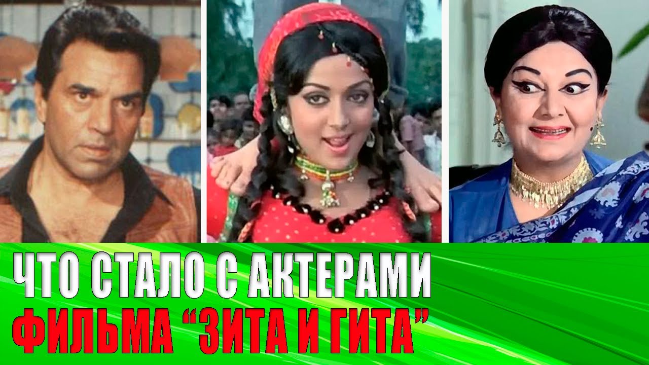 Как выглядят АКТЕРЫ индийского фильма 