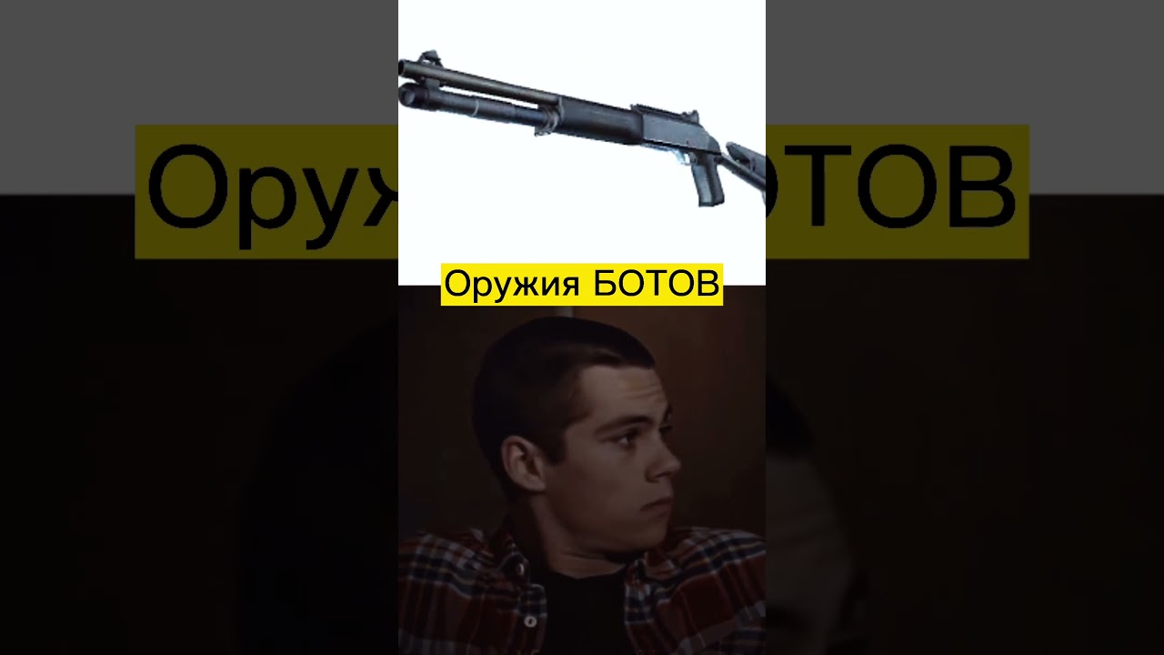 Оружие Про и Бота?)! #shorts #cs #awp #edit