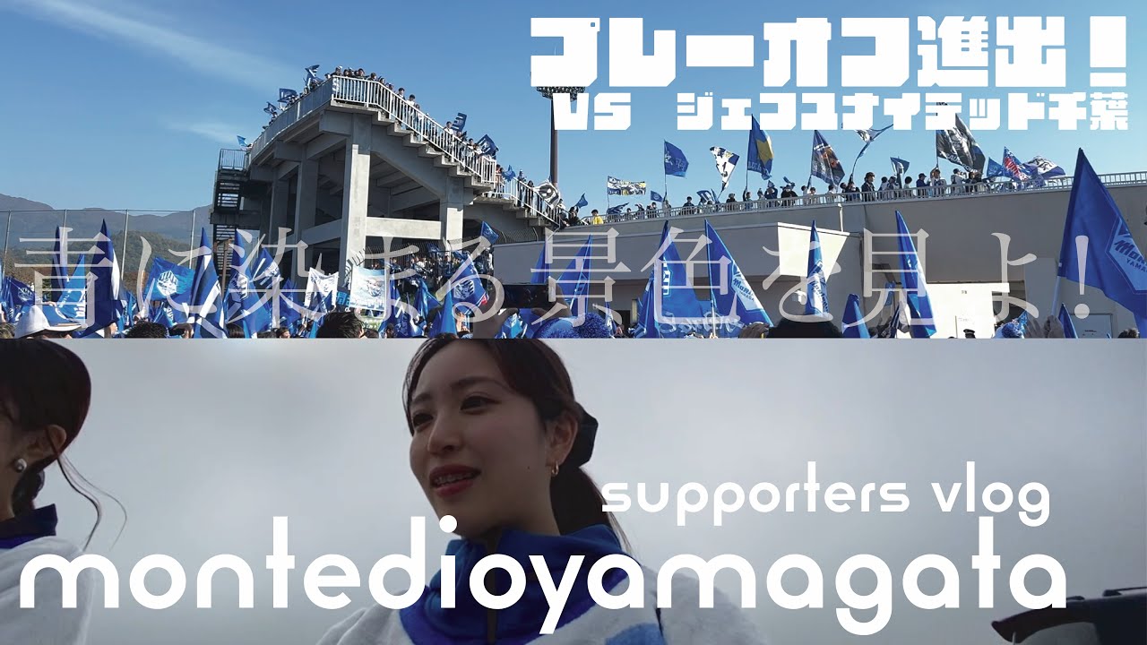 【サッカーvlog】最高すぎてちょっとどうしたらいいかわからない