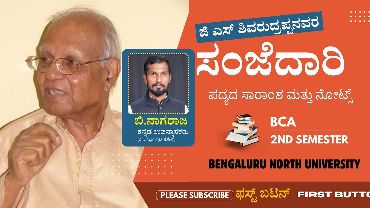 ಜಿ ಎಸ್ ಶಿವರುದ್ರಪ್ಪನವರ 'ಸಂಜೆದಾರಿ' ಪದ್ಯದ ಸಾರಾಂಶ| G S shivarudrappa’s “Sanjedaari” Poem Summary