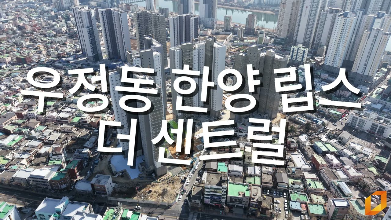 울산 중구의 스카이라인이 바뀐다! 우정동 한양립스 더 센트럴 항공 촬영