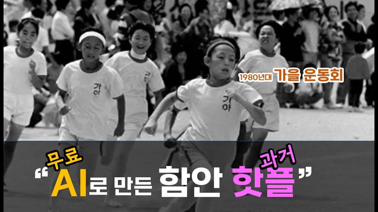 1980년대 함안 풍경(함안여자상업고등학교, 가야초등학교 운동회 등)