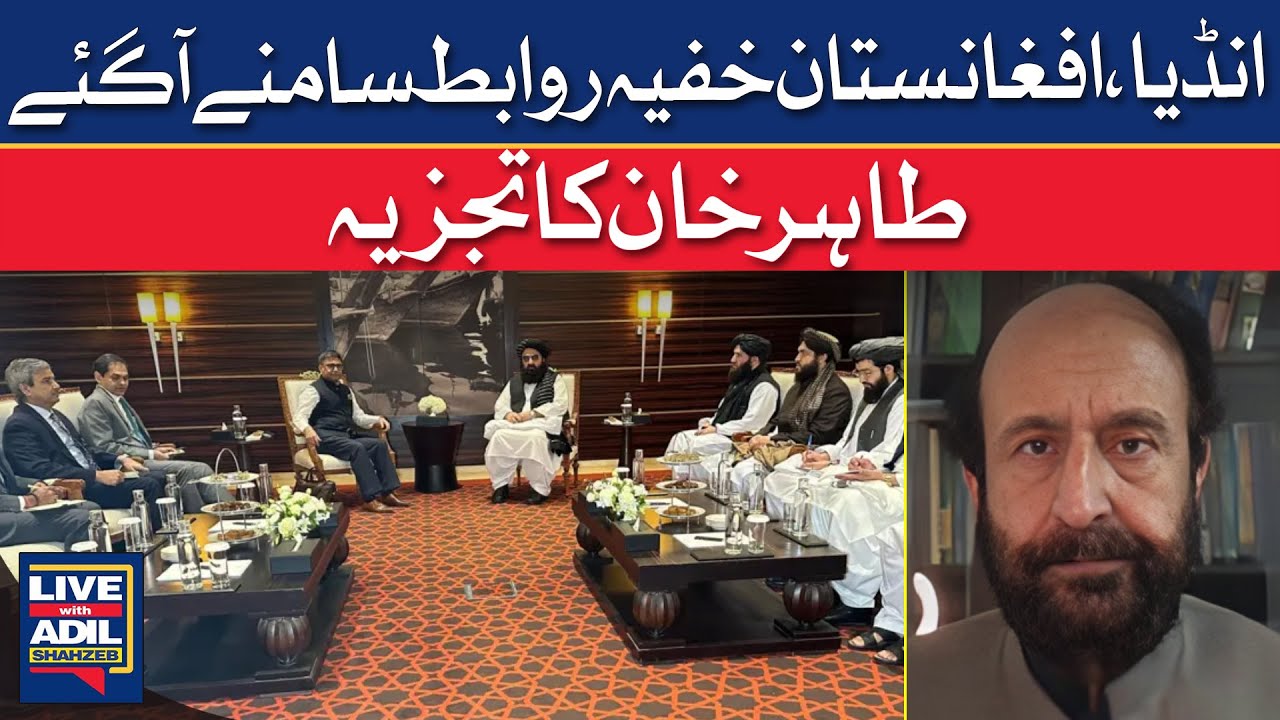 Secret Ties Between India And Afghanistan Have Been Revealed | Tahir Khan's Analysis | Dawn News