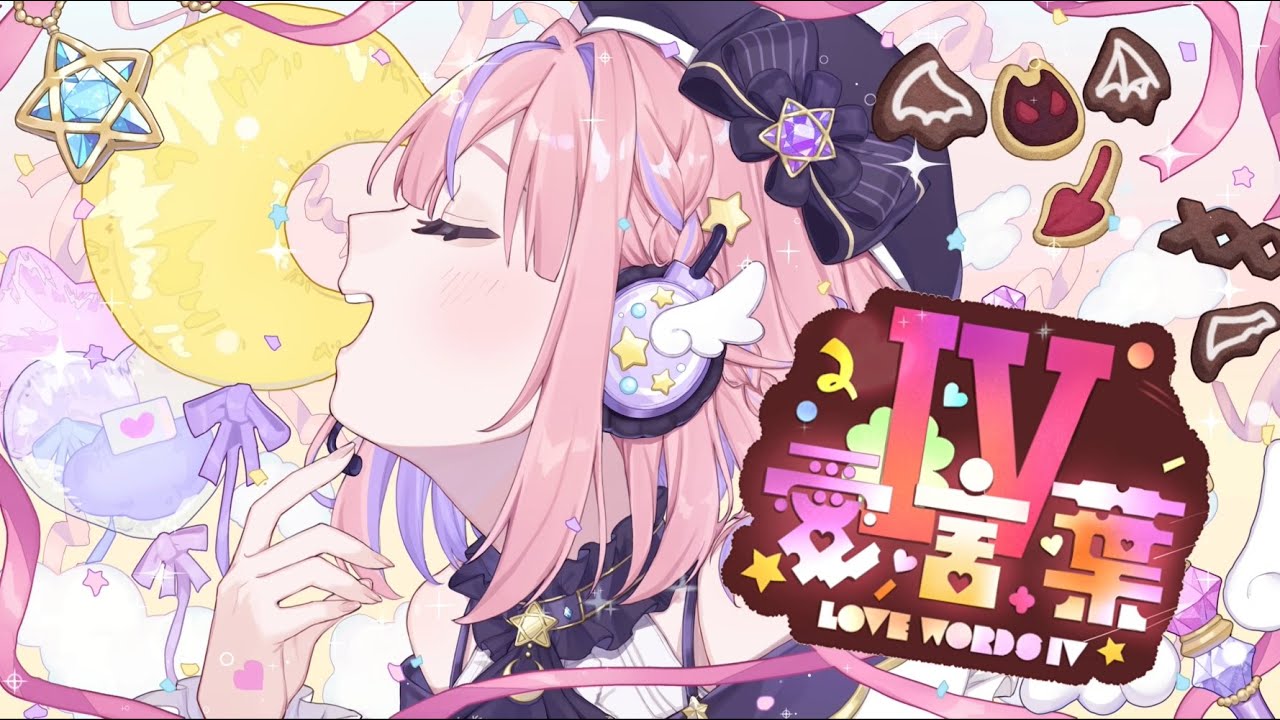 愛言葉Ⅳ / DECO*27(covered by 胡桃澤もも)
