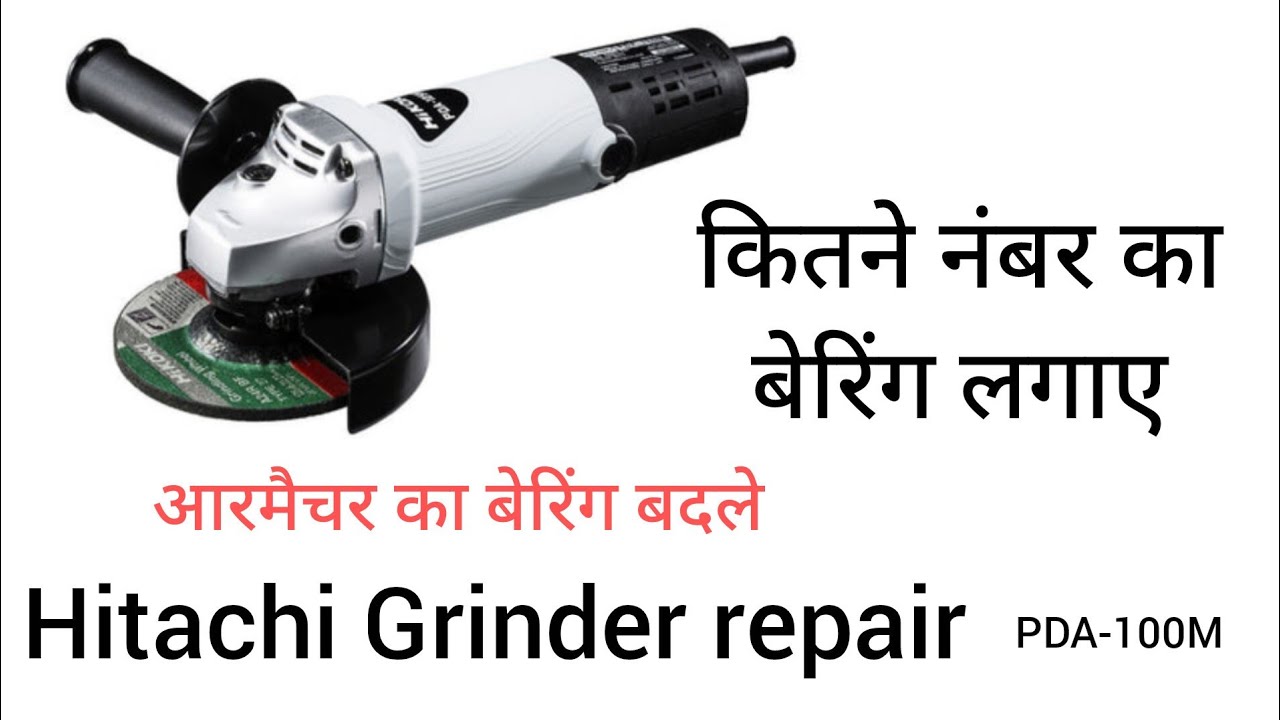 Hitachi grinder ka bearing kaise badle ?  Hitachi pda 100m  ग्राइंडर रिपेयर कैसे करे ? हिटायची