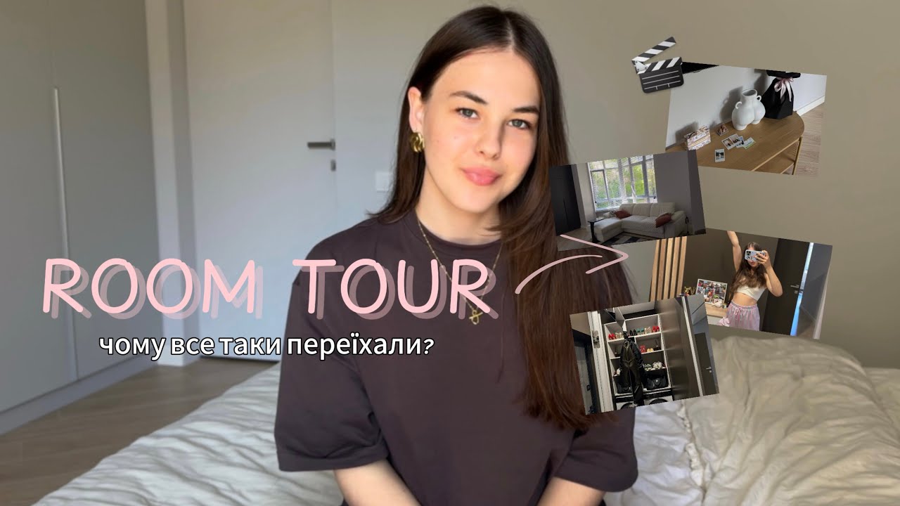 room tour | Переїзд в квартиру мрії, облаштування мого простору