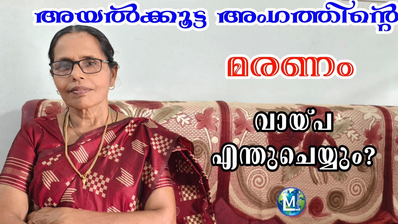 അയൽക്കൂട്ട അംഗത്തിന്റെ മരണം, വായ്പ എന്തുചെയ്യും | Ayalkootam loan Kudumbasree | Sophiya @LadiesMedia