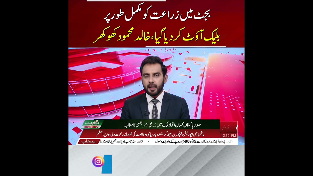 Agriculture Completely Ignored in the Budget, Says Khalid Mahmood Khokhar