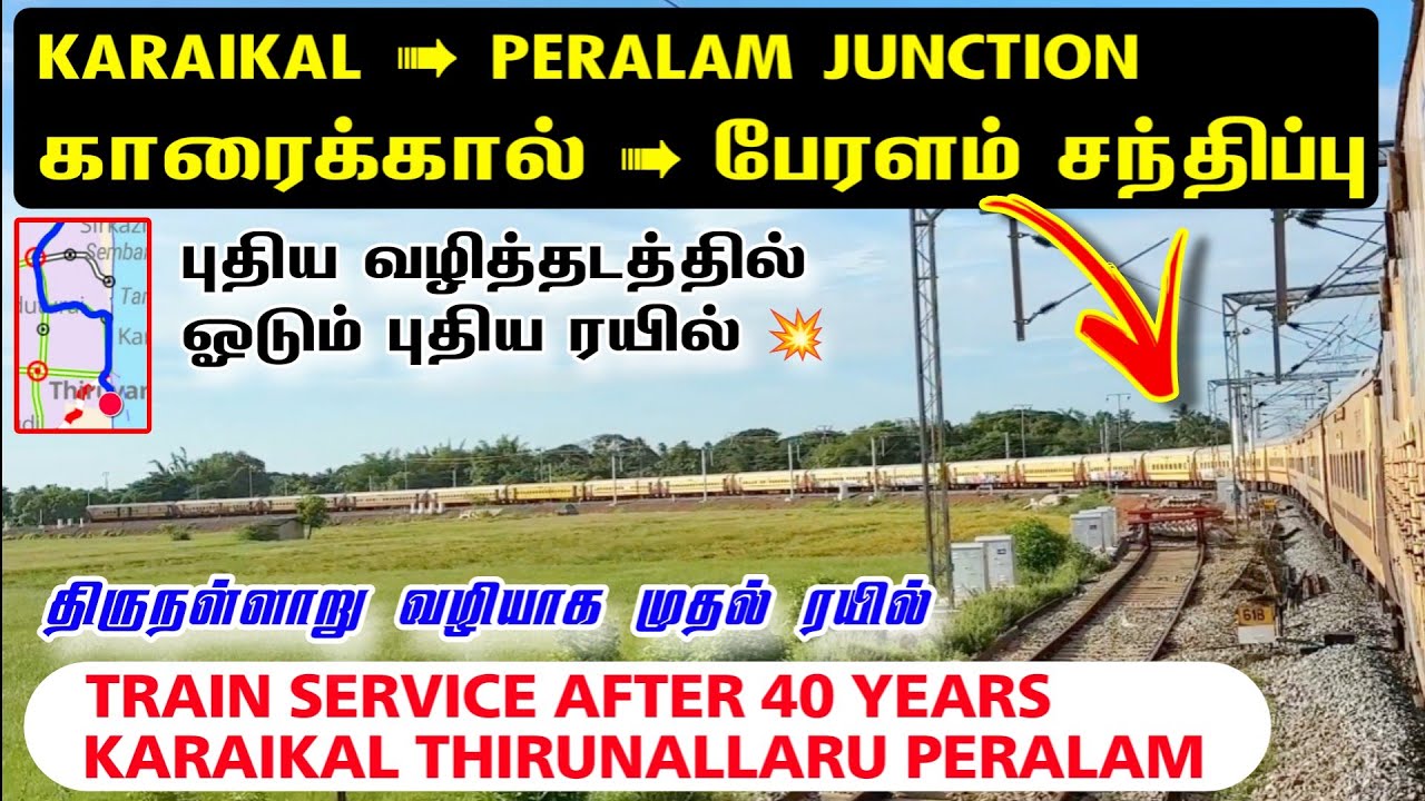 காரைக்கால் பேரளம் வழியாக மீண்டும் ரயில் சேவை💥KARAIKAL PERALAM TRAIN SERVICE IS BACK MUMBAI EXPRESS📌🚂