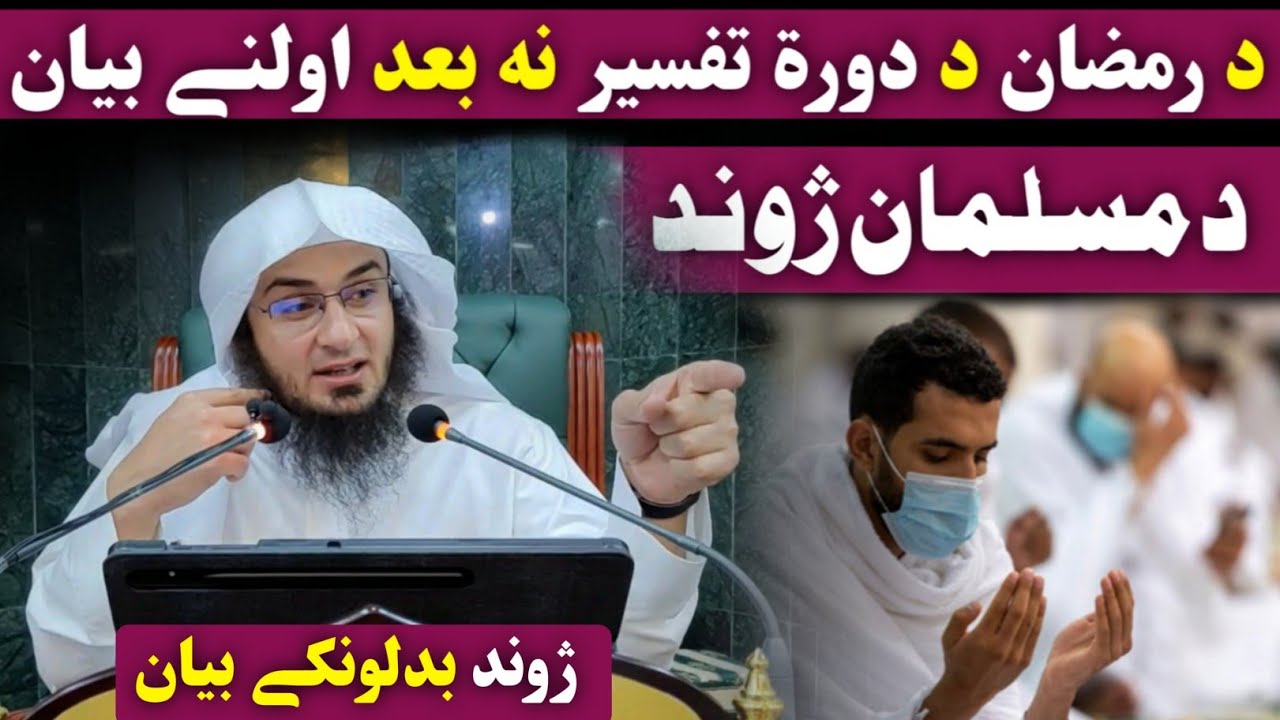 Life of a Muslim - First lecture after Ramadan - Sheikh Abu Hassaan Swati - Ismail Salafi