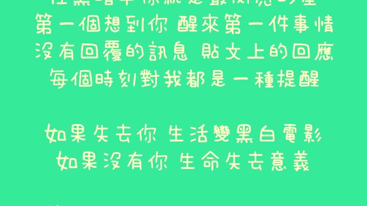 韋禮安   第一個想到你【歌詞】