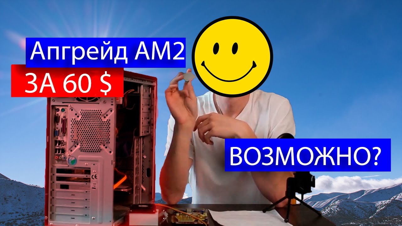 Апгрейд старого офисного пк на AM2 сокете ЗА 60$  оно живое  Phenom II X4 820 and GTS 450