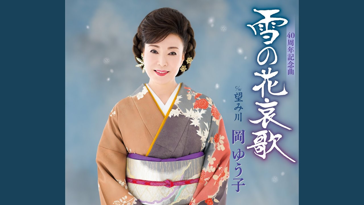 雪の花哀歌