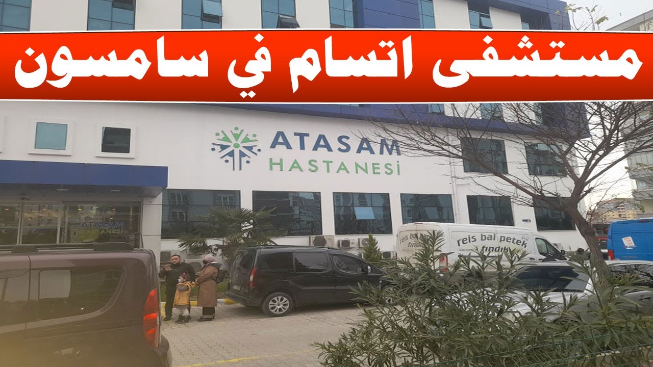 سامسون، مستشفى اتسام,ATASAM Hastanesi
