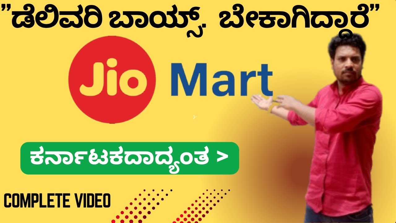 ಡೆಲಿವರಿ ಬಾಯ್ಸ್ ಬೇಕಾಗಿದ್ದಾರೆ | JioMart Delivery Boy Jobs 2025 | Salary, Benefits & Full Joining proce