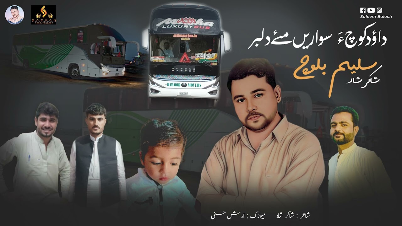 Saleem Baloch New Song | Dawood Coach a Saware | Shakir Shad