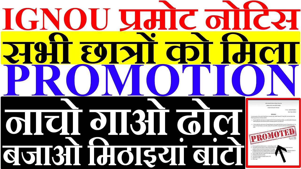 IGNOU क्या First and Second year students को Promotion मिलेगा JUNE EXAM 2021 UPDATE MOST IMPORTANT