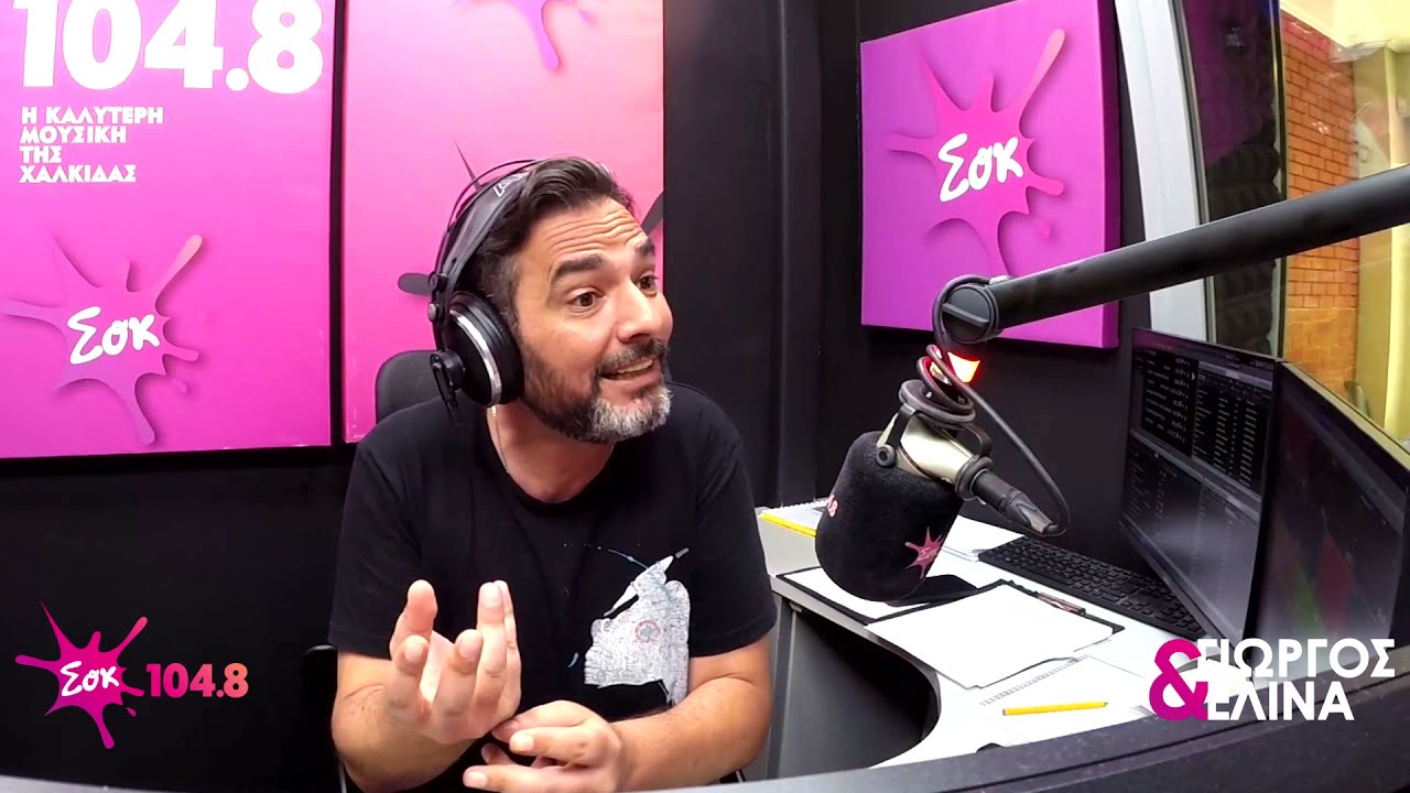 ΕΤΣΙ ΓΙΝΟΝΤΑΙ ΤΑ ΠΑΙΔΙΑ ΣΕ ΑΛΛΟ ΠΛΑΝΗΤΗ || ΑΝΕΚΔΟΤΟ || SokMorningShow || SokFM 104.8