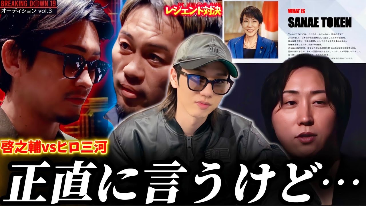 【Breaking Down19】啓之輔vsヒロ三河のレジェンド対決が遂に実現！他…｜オーディションvol.3感想と溝口勇児の