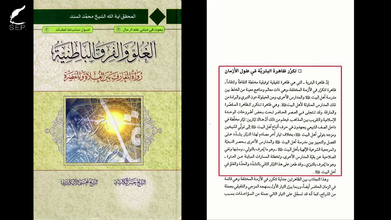 Wat zegt de hawzah van Najaf over het Batrisme