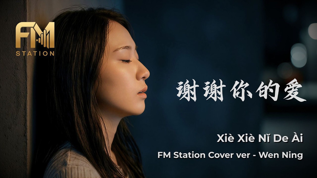 Andy Lau (劉德華) - Xie Xie Ni De Ai (謝謝你的愛) | 2026 Pop Ballad Remake by FM Station