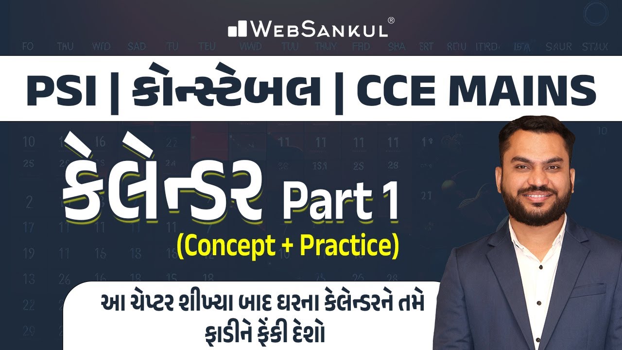 કેલેન્ડર Part 01 | Concept + Practice | Gujarat Police Bharati | PSI | Constable | CCE Exam