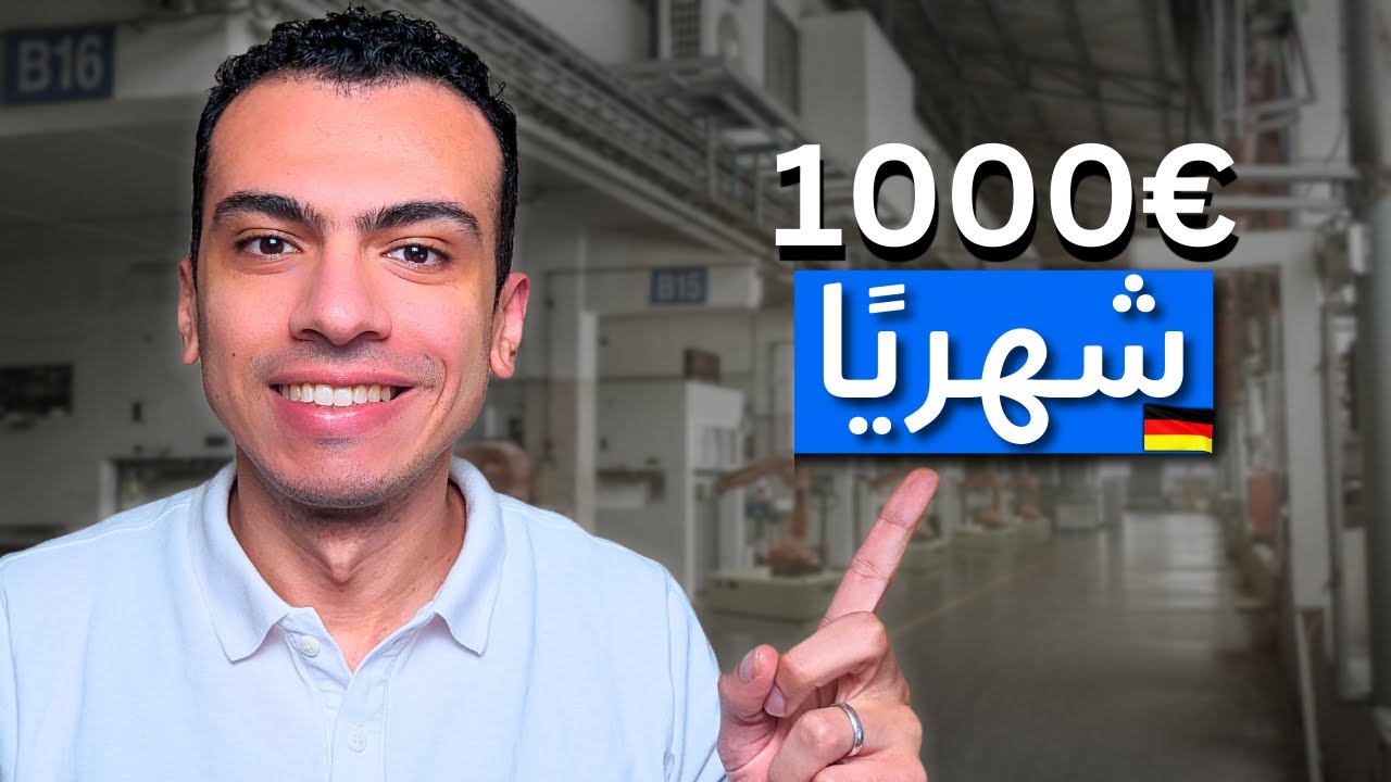 الدليل الشامل للتدريب المهني في ألمانيا بدون حساب مغلق 🇩🇪