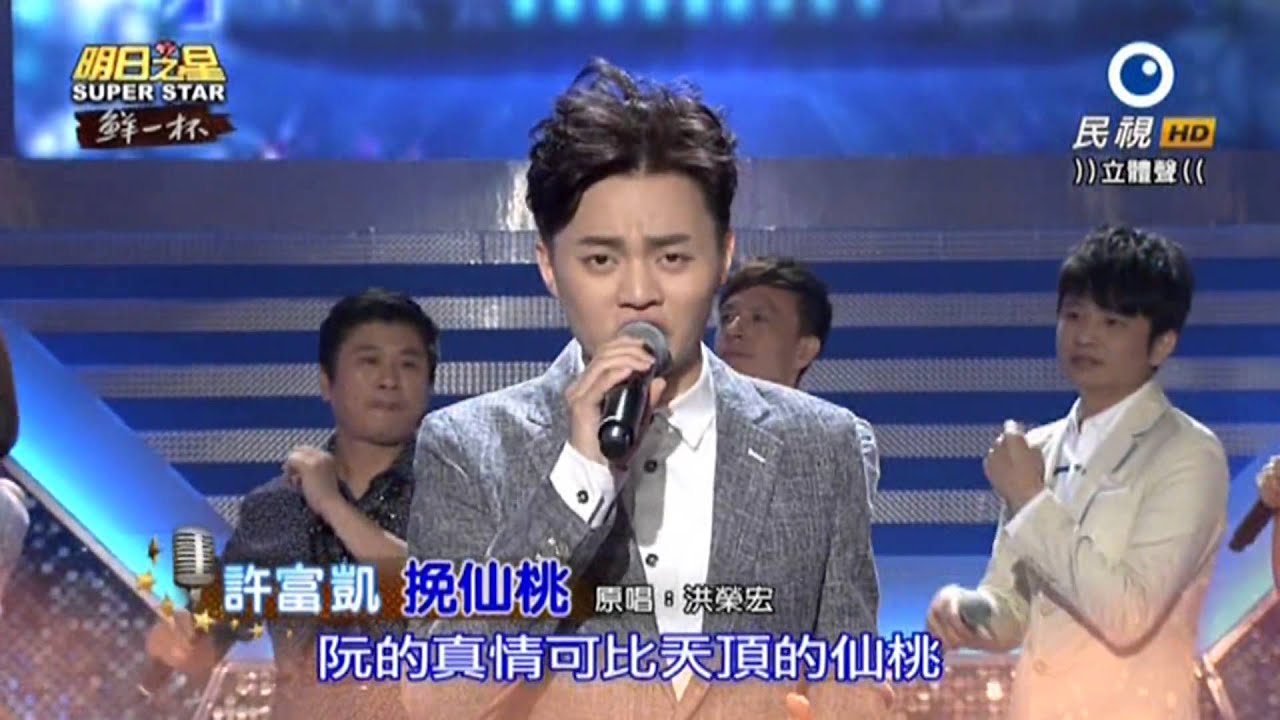 20150801 明日之星 SuperStar 開場歡唱列車