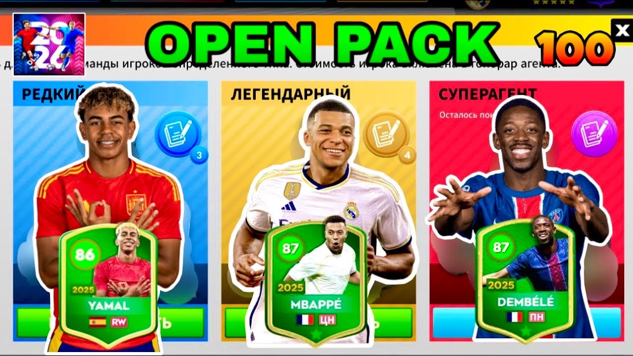 DLS 26 OPEN PACK RECORD 🤩🤩 | TEAM OF 2025 | 15 AGENTS 4 PLAYERS  | DLS 26 UZBEK TILIDA 