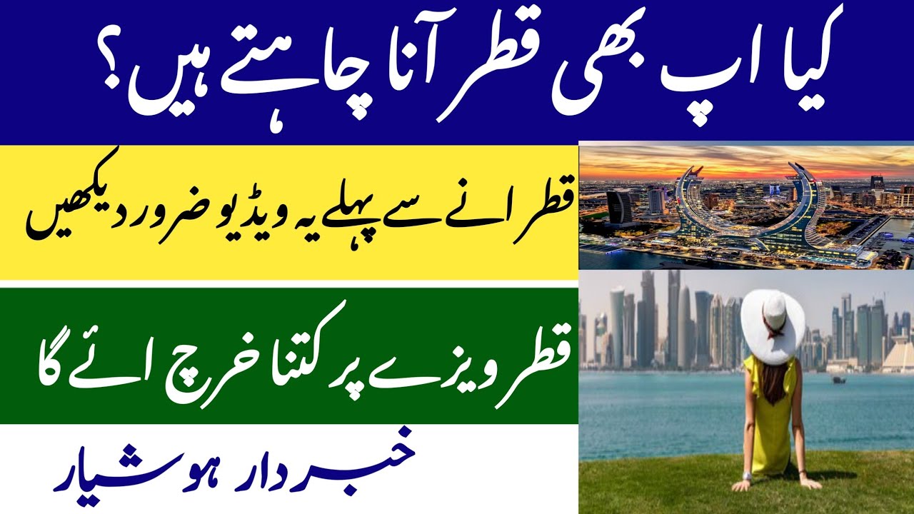 🚨 Qatar Visa Updates | Latest Qatar Visa News Today
