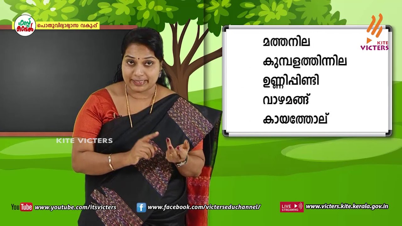 KITE VICTERS STD 04 Malayalam Class 40 (First Bell-ഫസ്റ്റ് ബെല്‍)