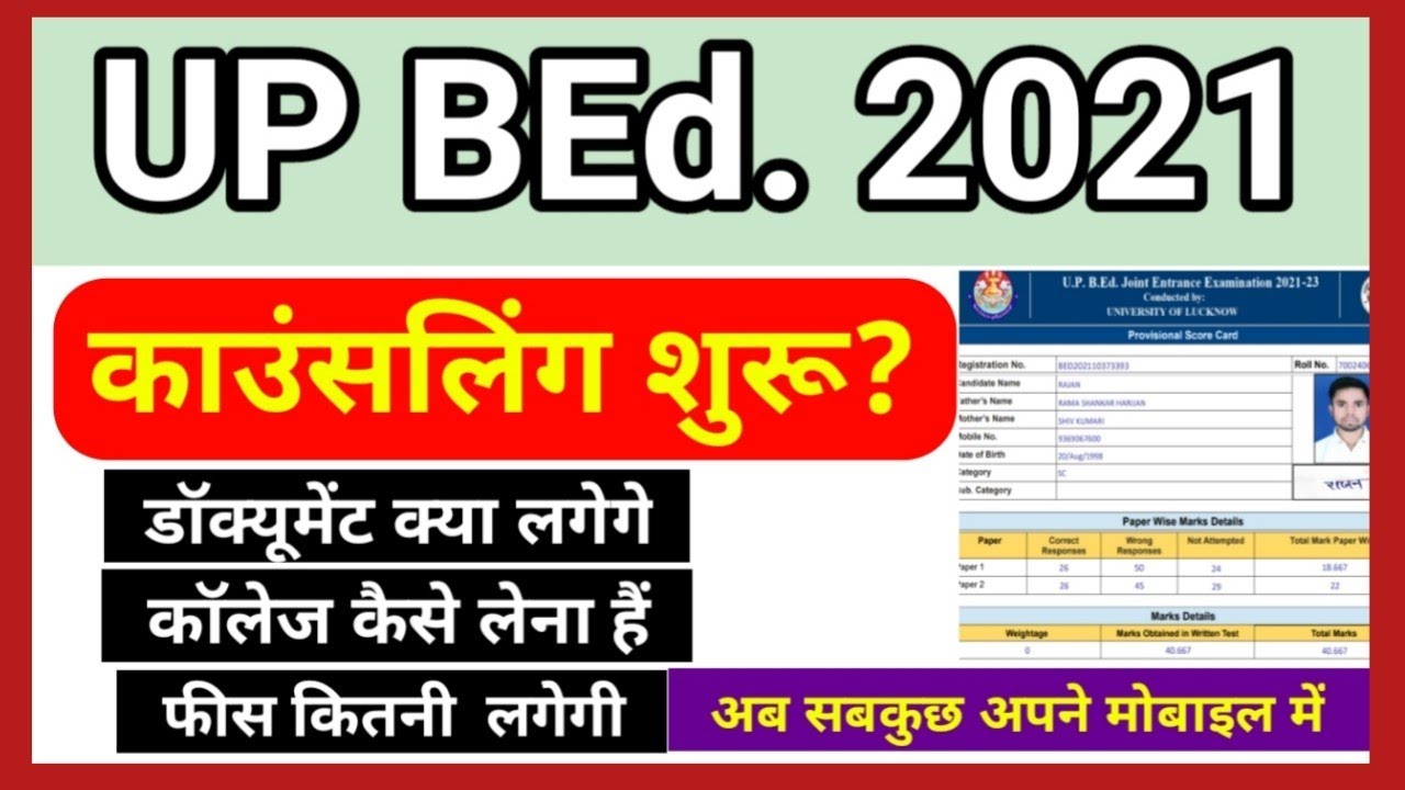 UP BEd Counselling 2021 | How To Check UP BED Result | UP BED Counselling Date | UP Bed Cut off 2021