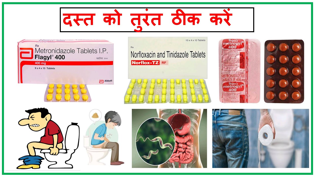 Metronidazole tablets 400 mg किस काम आती है ll Norflox TZ tablet ll Flagyl 400 mg tablet ll