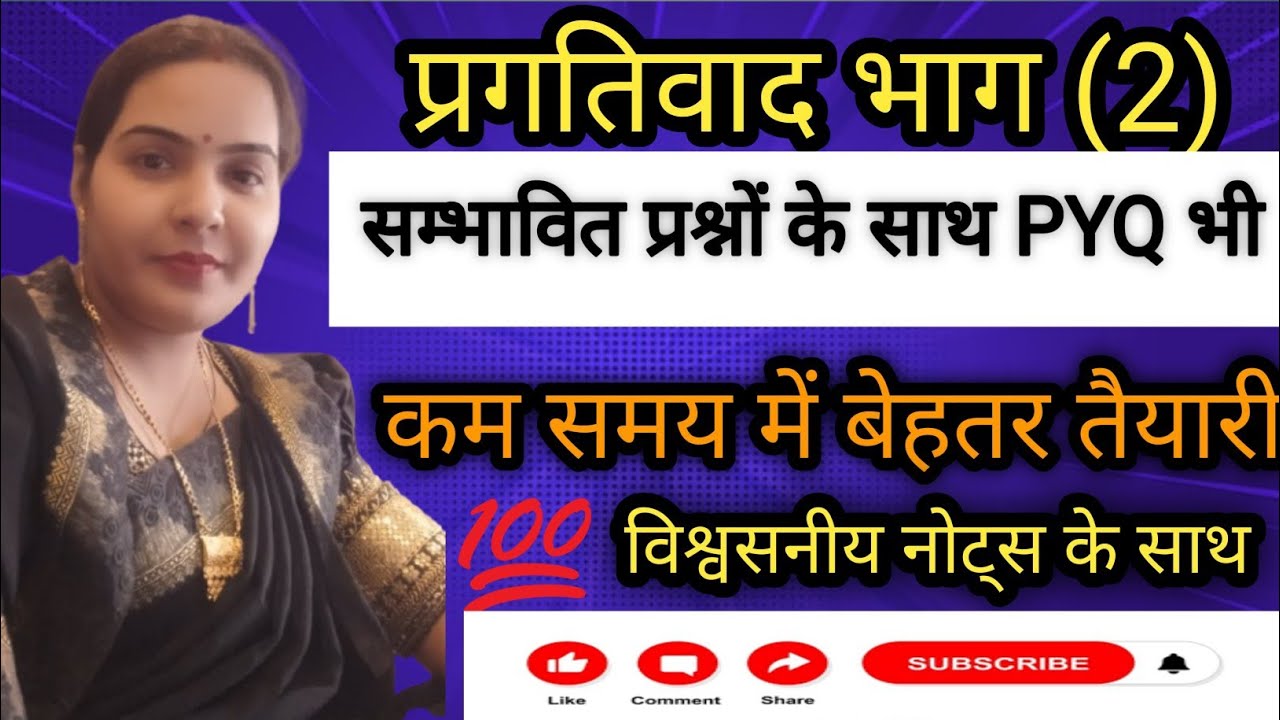 प्रगतिवाद से महत्वपूर्ण प्रश्नोत्तरी 👈 अब 5 मिनट में सम्भावित प्रश्नो के साथ PYQ भी 