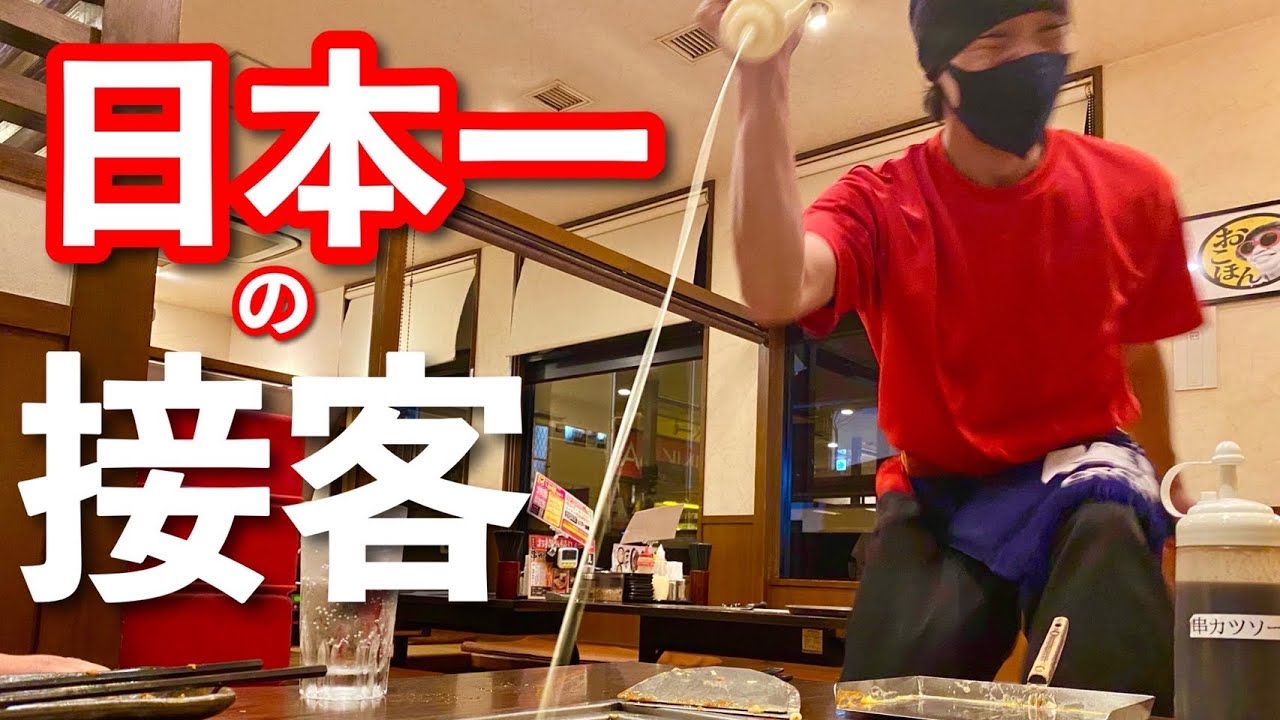 接客日本一の店長がとにかくお節介な店【宮崎グルメ】お好み焼き本舗日向