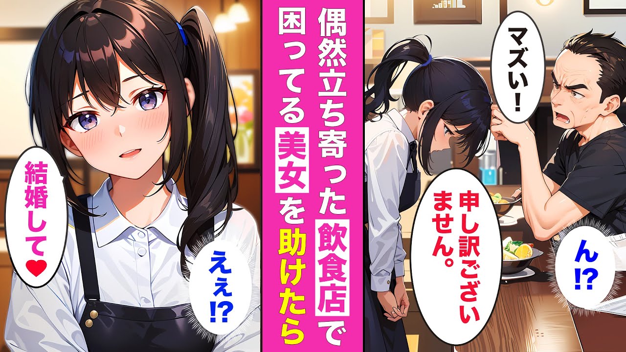 たまたま入った飲食店で“奇跡の出会い”が…💘看板娘のピンチに料理人が本気を出した結果【AI漫画】【漫画】