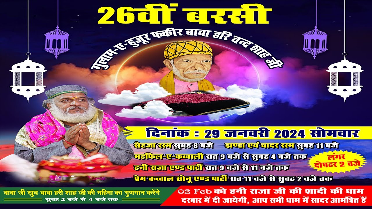 🔴(LIVE) 26vi Barsi Baba Hari Shah Ji || Amboa | Himachal Pradesh | 29 Jan 2024