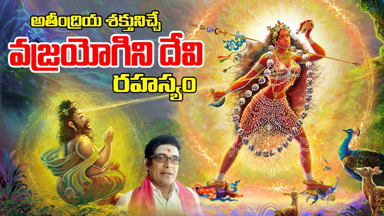 తాంత్రీక దేవత 