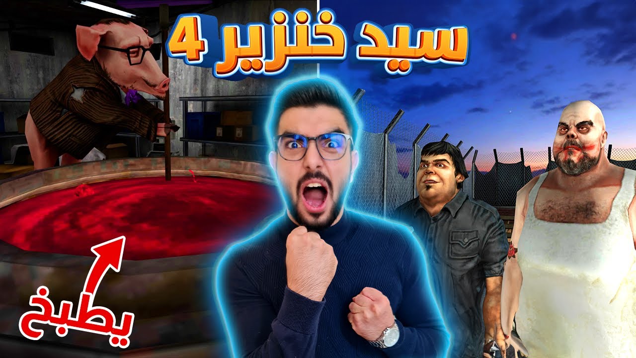انقذت الجميع وجلدت مستر لحمة ✌️ Mr Meat
