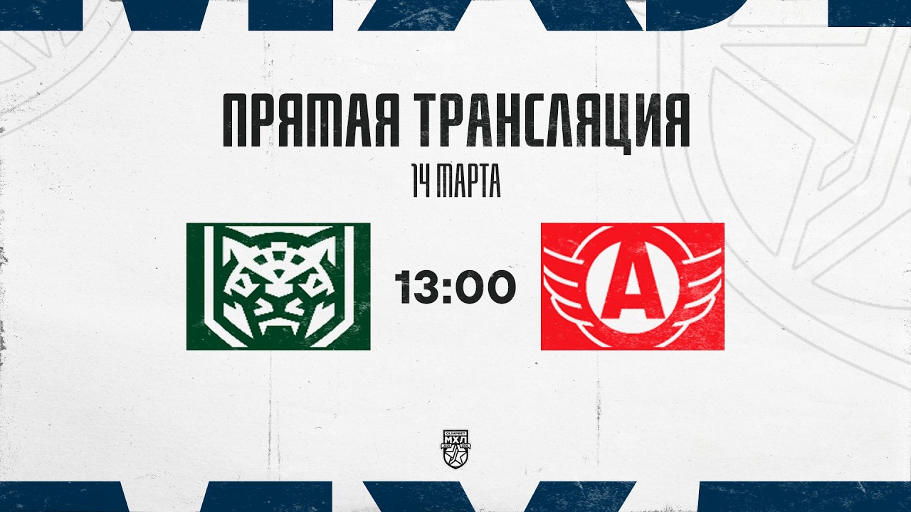 14.03.2026. «Ирбис» – «Авто» | (OLIMPBET МХЛ 25/26) – Прямая трансляция
