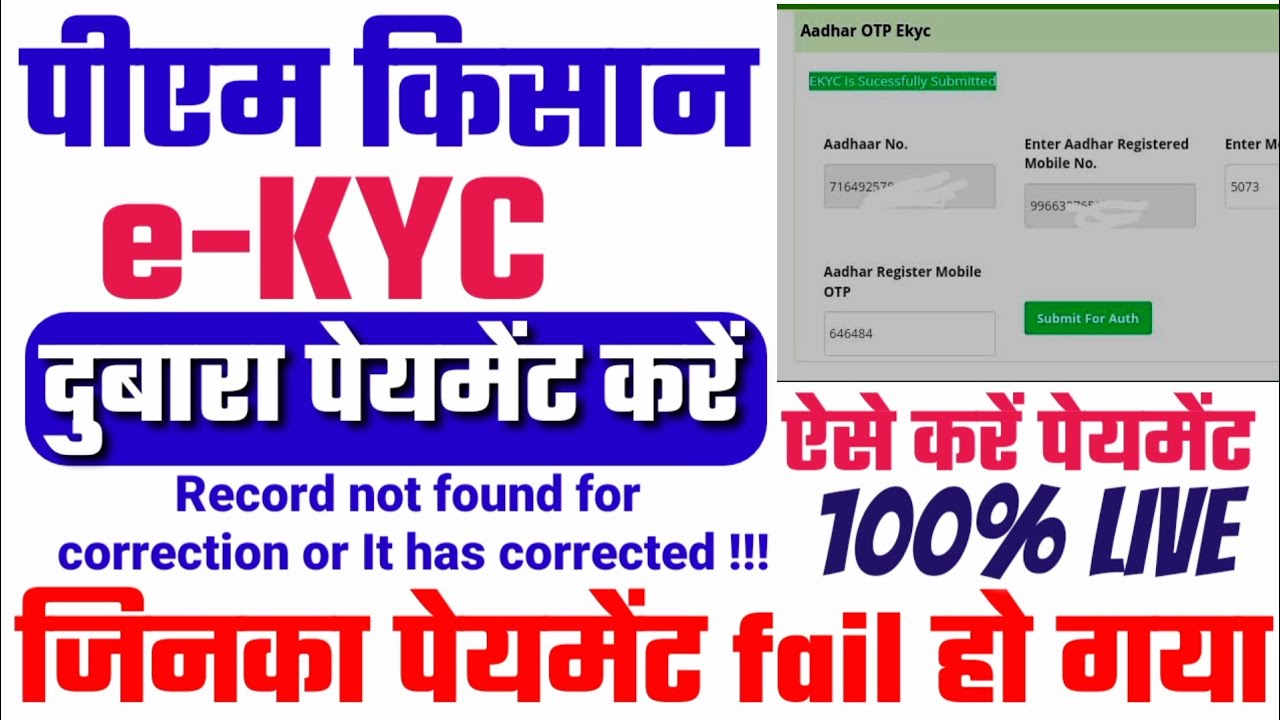 PM Kisan e-Kyc Payment Failed दुबारा payment कैसे करें | Pm kisan Payment Failed Problem Solution