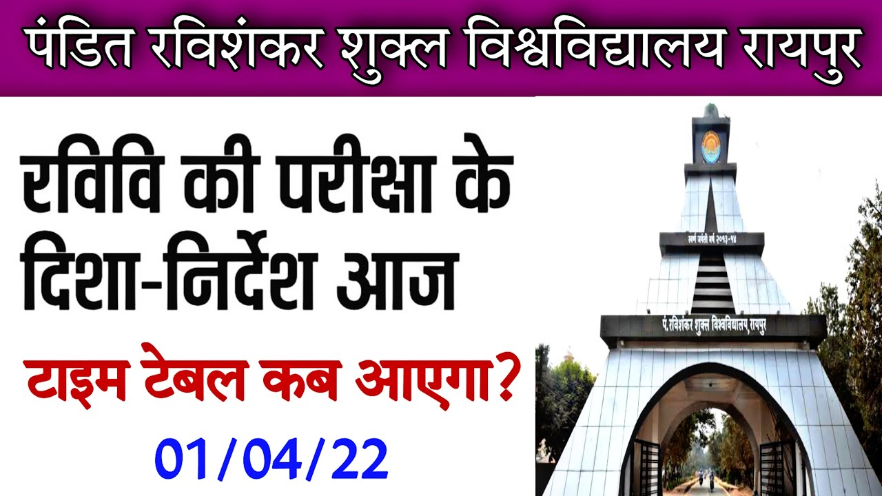PRSU NEWS:: आज जारी होगा ऑनलाईन परीक्षा के लिए दिशा निर्देश || prsu exam news || prsu news today