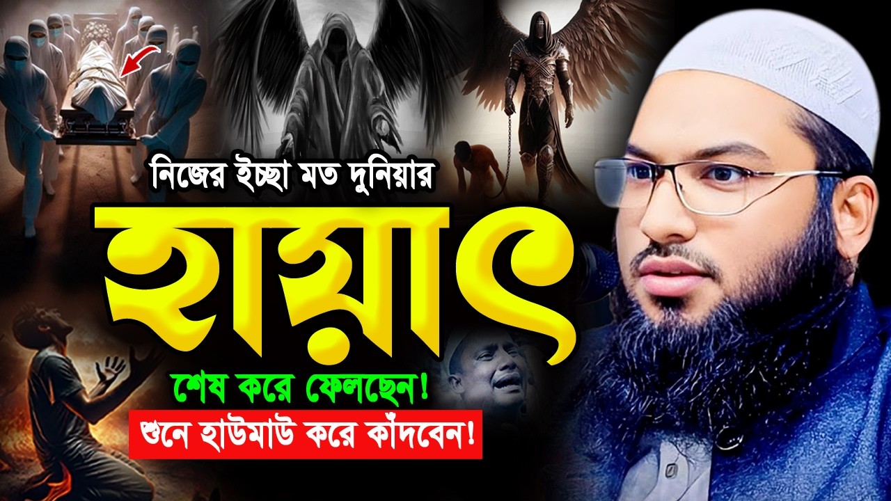 রাতে ঘুম না আসলে এই ওয়াজটি একবার শুনুন! মাওলানা ইসমাঈল বুখারী ওয়াজ Ismail Bukhari Bangla Waz 2026
