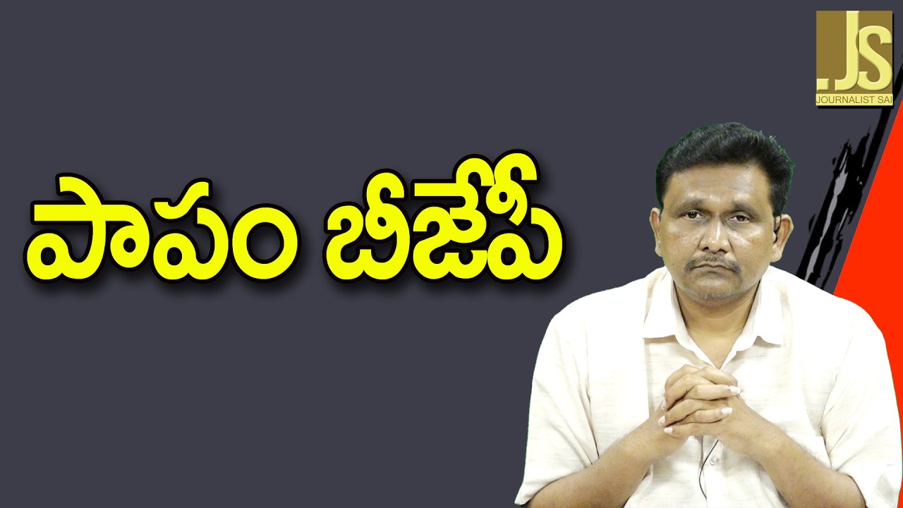BJP Target Silently — పాపం బీజేపీ