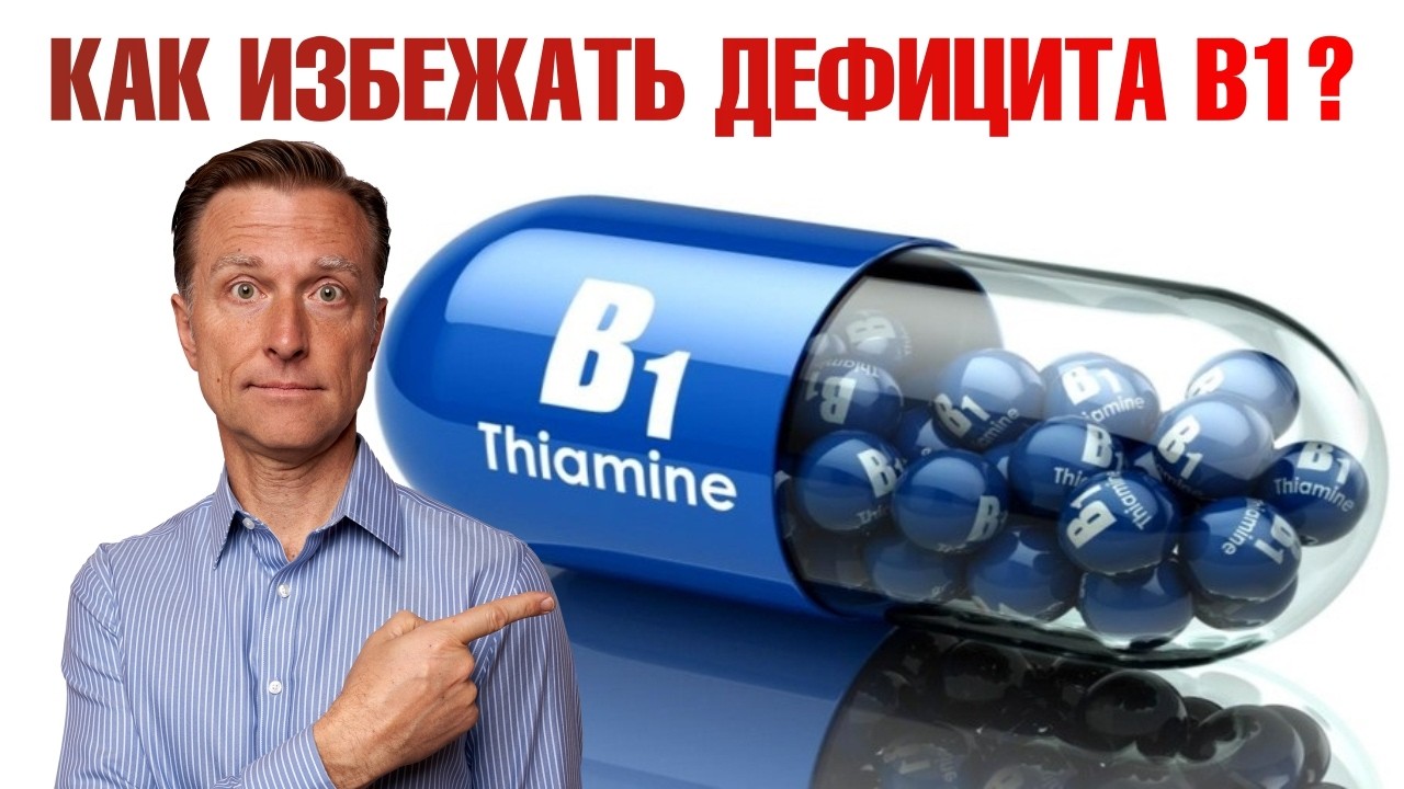 Вы НИКОГДА не восполните дефицит В1, употребляя сахар👀