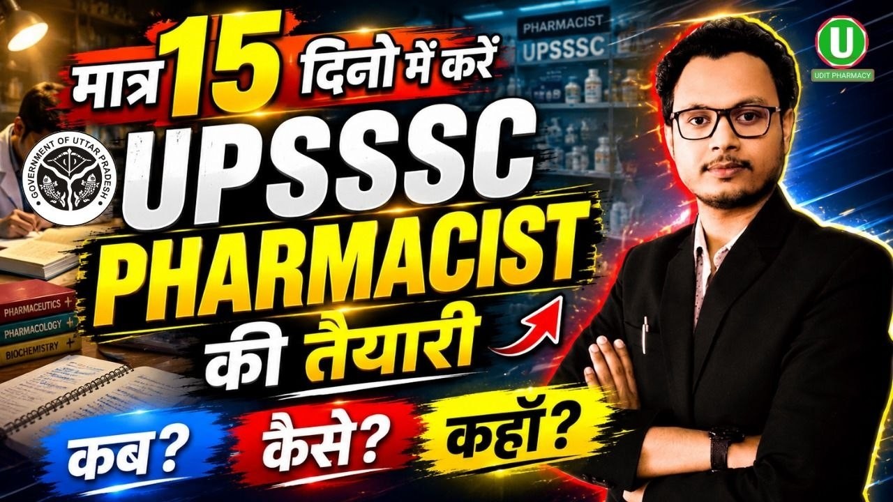 🎯UPSSSC Pharmacist Exam 2026 | सिर्फ 15 दिन में तैयारी कैसे करें? | Complete Roadmap | By Aditya Sir