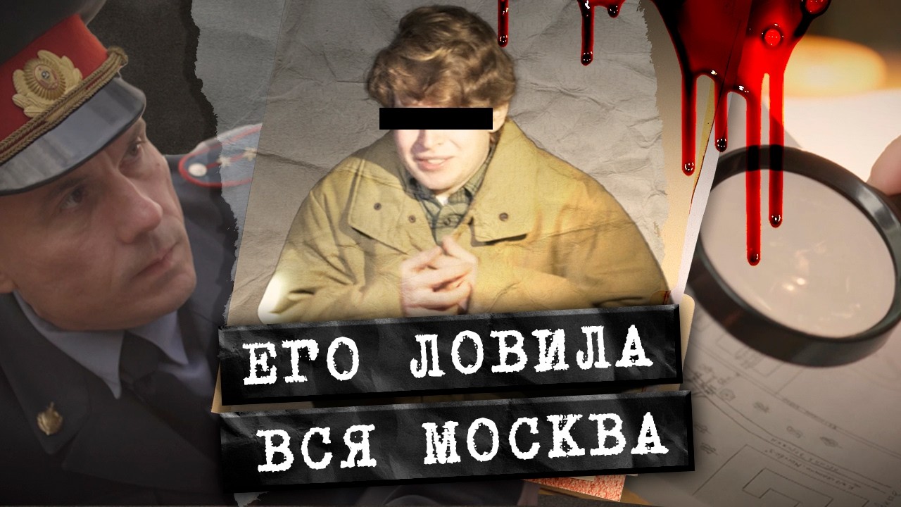 Следователи НЕ МОГЛИ ПОВЕРИТЬ, кем он оказался! Как ловили Лосиноостровского маньяка