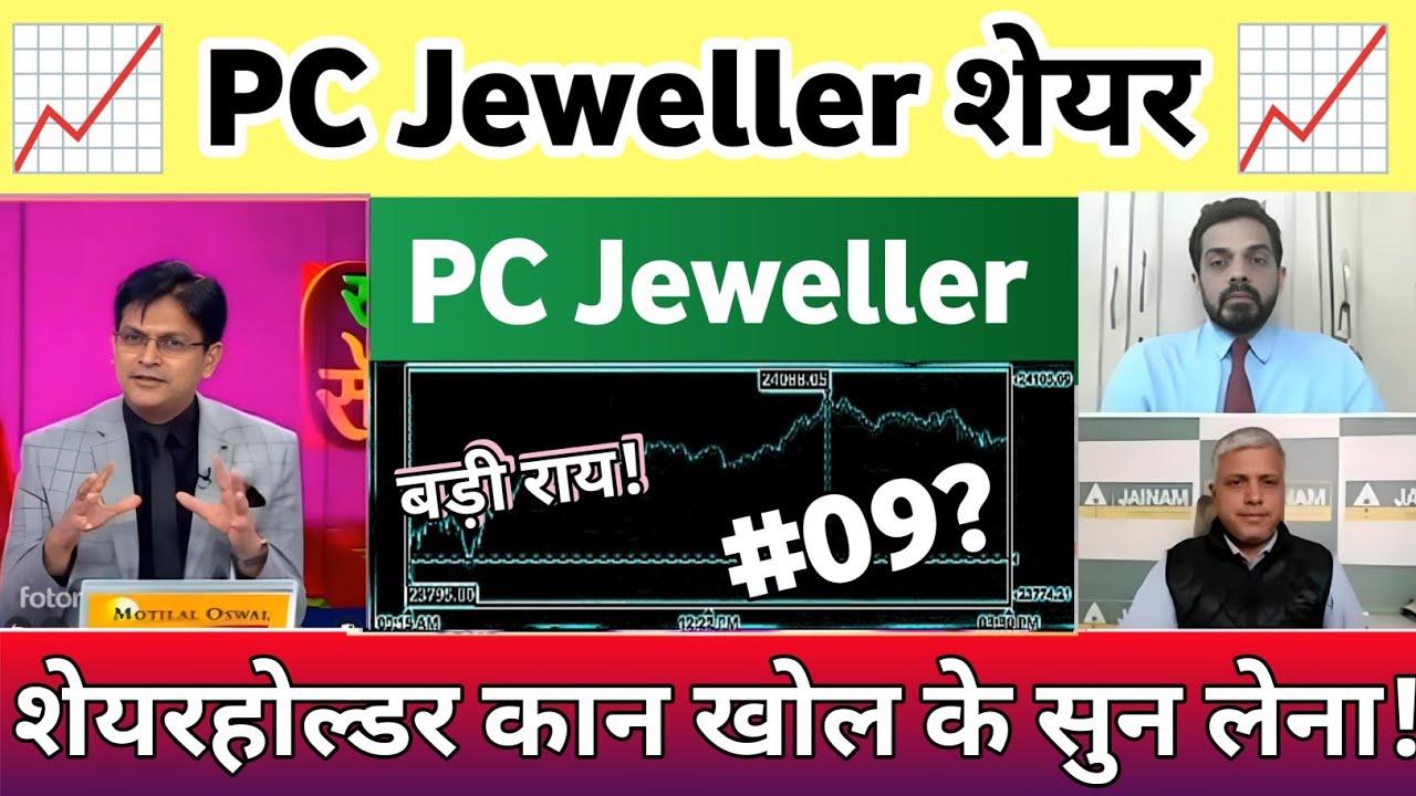 PC Jeweller stock latest news today | pc jewellers latest news | Pc jwellers share analysis 19 July
